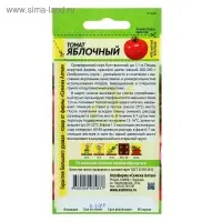 Семена Томат "Яблочный", среднеранний, цп, 0,05 г