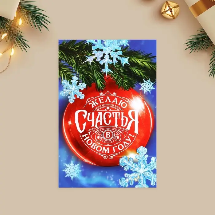 Набор почтовых карточек «Счастливый Новый год», 10 штук, 10×15 см Набор почтовых карточек «Счастливый Новый год», 10 штук, 10×15 см