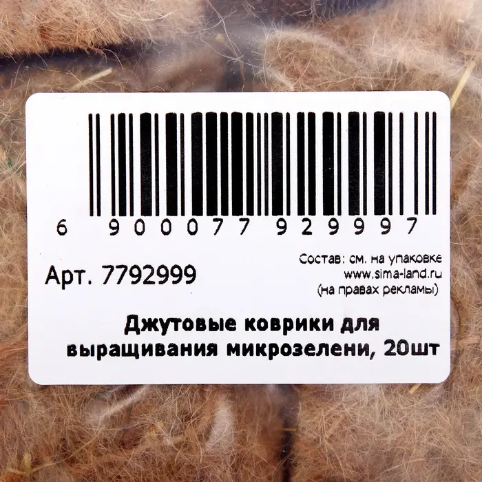 Набор джутовых ковриков для микрозелени &laquo;Рецепты Дедушки Никиты&raquo; 20 шт.