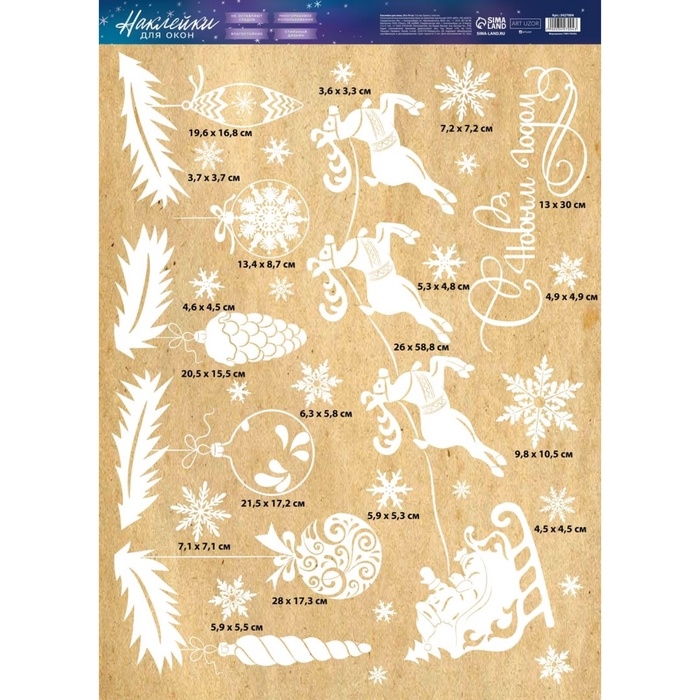 Наклейки новогодние на окна «Елочные украшения» , многоразовые, 50 х 70 см