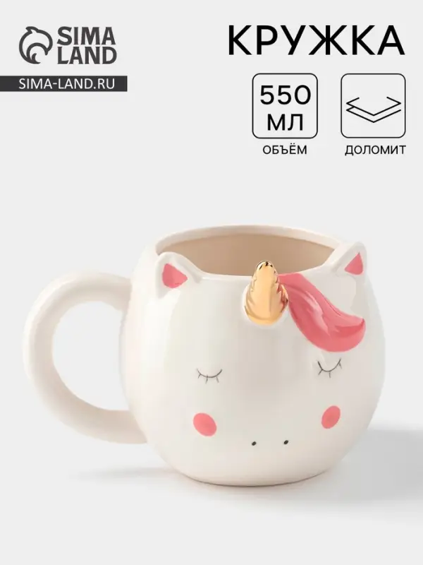 Кружка &laquo;Единорог&raquo;, 550 мл, доломит, белая