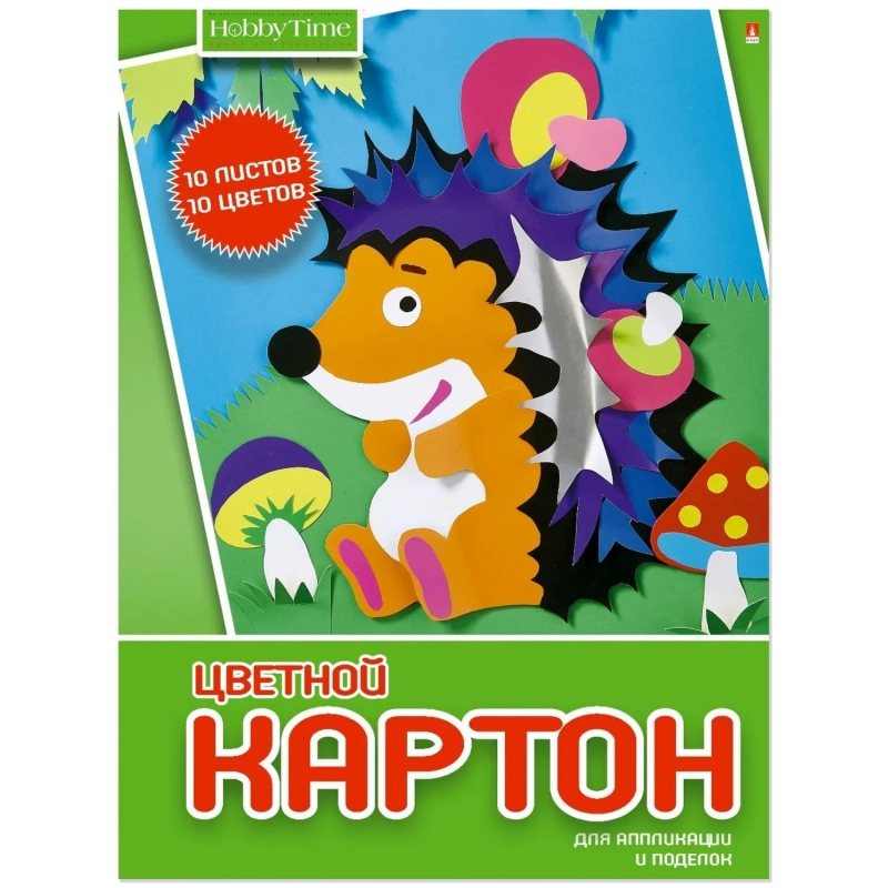 Картон цветной 10цв 10л А5 ХОББИ ТАЙМ 2вида 11-510-293