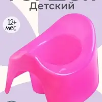 Горшок детский, розовый