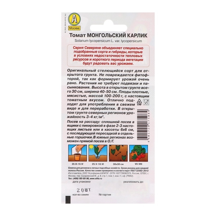 Семена Томат Семена Томат "Монгольский карлик", набор 5 шт