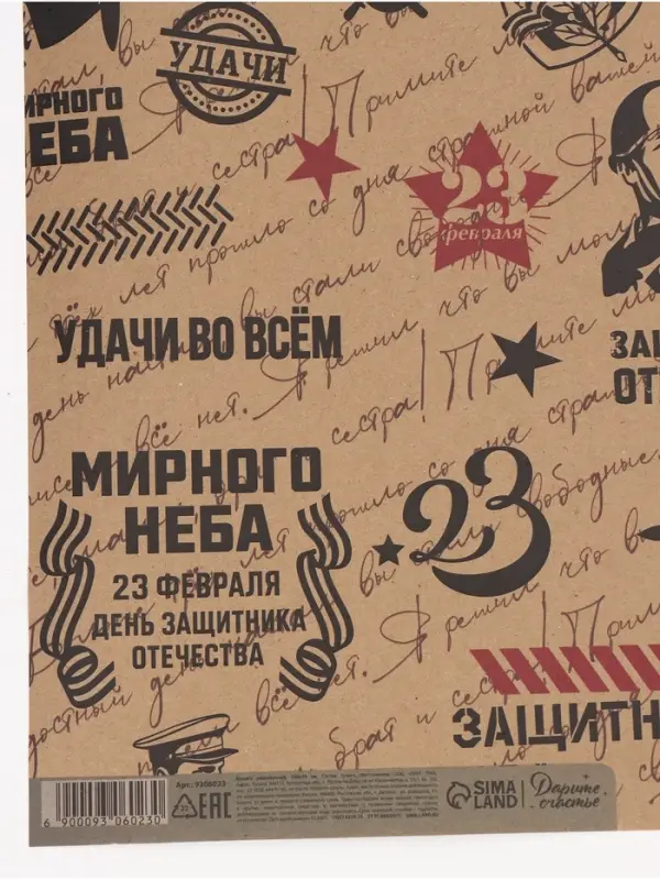 Бумага упаковочная крафт &laquo;Горжусь тобой&raquo;, 70&times;100 см, 1 лист