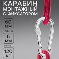 Карабин монтажный с фиксатором ТУНДРА krep, DIN5299D, 6&times;60 мм, оцинкованный, 1 шт.