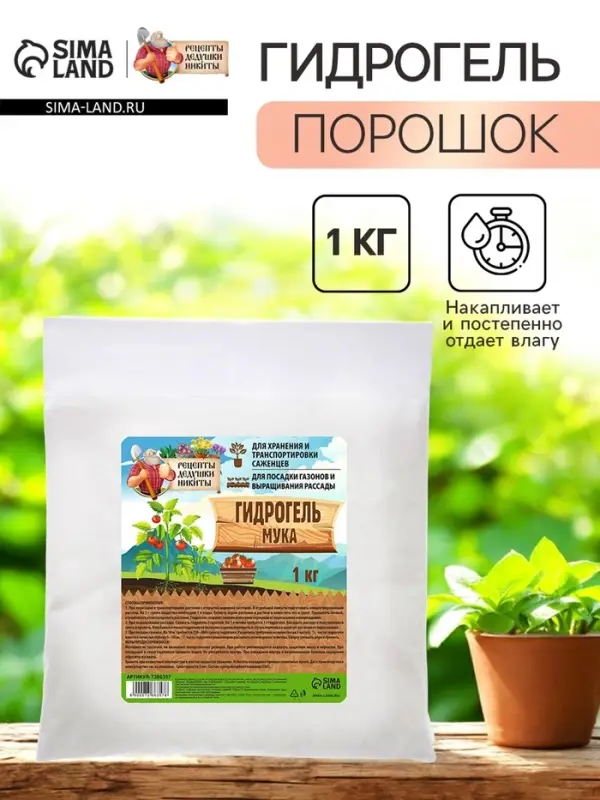 Гидрогель &laquo;Рецепты Дедушки Никиты&raquo;, мука, 1 кг