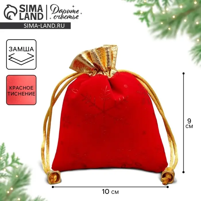 Мешочек подарочный замша «Поздравляю тебя», снежинки, тиснение, 10 х 12 см +/- 1.5 см Мешочек подарочный замша «Поздравляю тебя», снежинки, тиснение, 10 х 12 см +/- 1.5 см