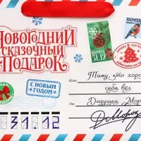 Пакет подарочный новогодний с широким дном &laquo;Новогодняя почта&raquo;, 25&times;19&times;18 см
