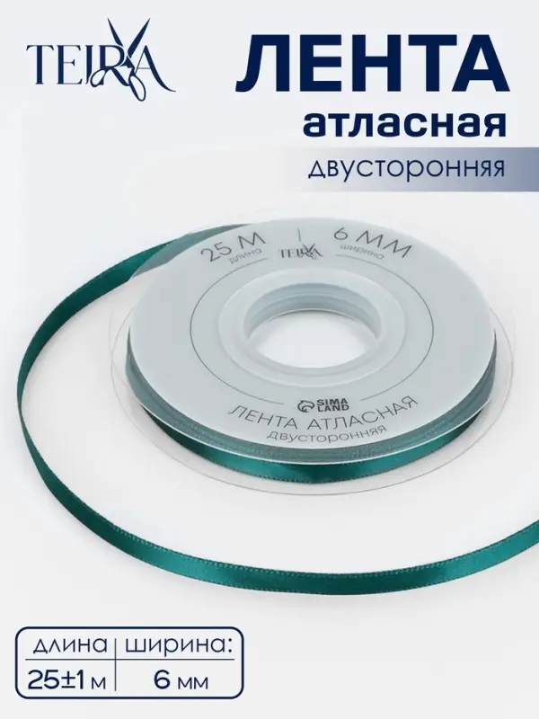 Лента атласная TEIRA, двухсторонняя, 6 мм, 25&plusmn;1 м, зелёная №0589
