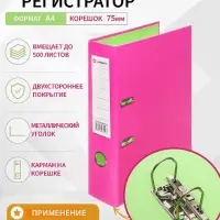Папка-регистратор А4, 75 мм, Lamark, ПВХ, двухстороннее покрытие, металлическая окантовка, карман на корешок, собранная, розовый/зелёный