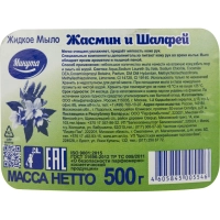 Мыло жидкое Минута Жасмин и шалфей с дозатором 500гр