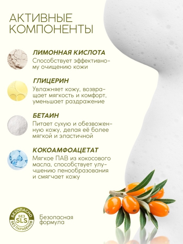 Пена для ванны, смягчающая формула, аромат облепихи, 400 мл, Рябина Пена для ванны, смягчающая формула, аромат облепихи, 400 мл, Рябина