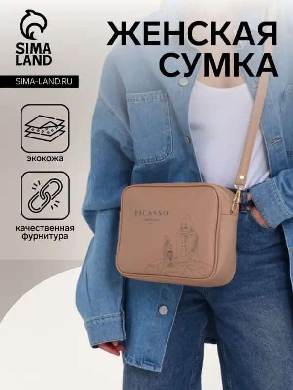 Сумка женская кросс-боди TEXTURA на молнии, 22&times;8&times;17 см, с принтом, бежевая