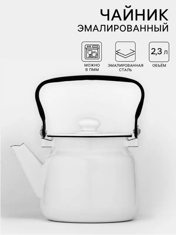 Чайник, 2.3 л, эмалированная сталь, белый