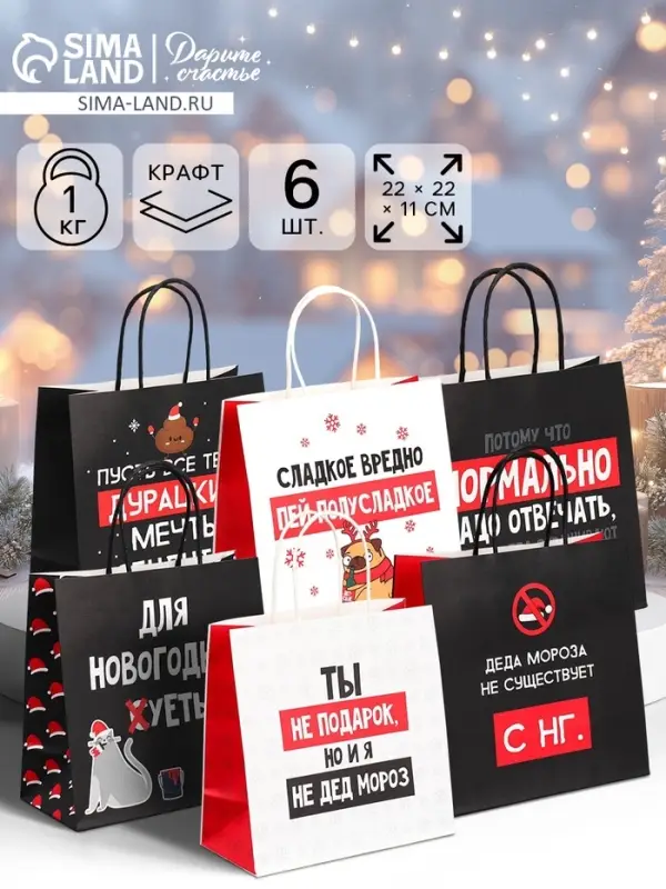 Набор пакетов подарочных новогодних &laquo;Пусть мечты сбудутся&raquo;, 6 шт., 22&times;22&times;11 см