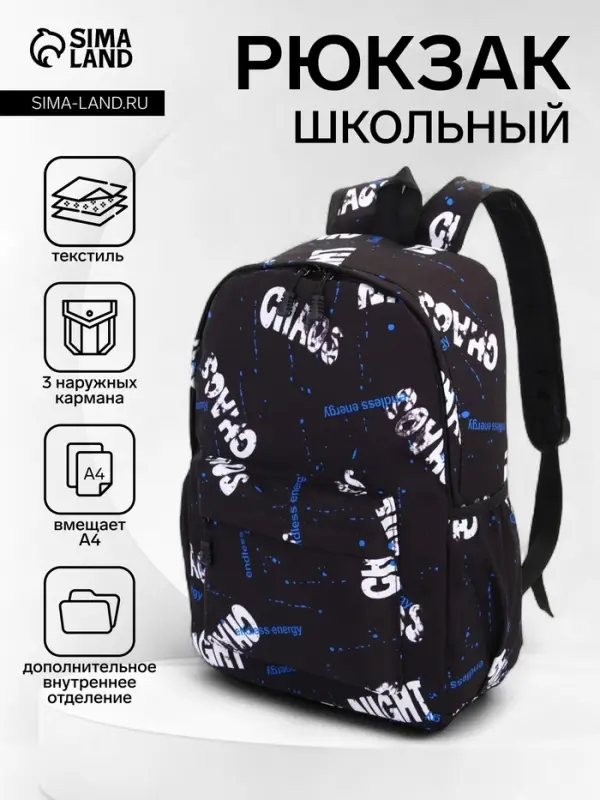 Рюкзак школьный 3 кармана, 30&times;13&times;42 см, чёрный