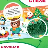 Тактильная книга &laquo;Новый год! Потрогай и погладь!&raquo;