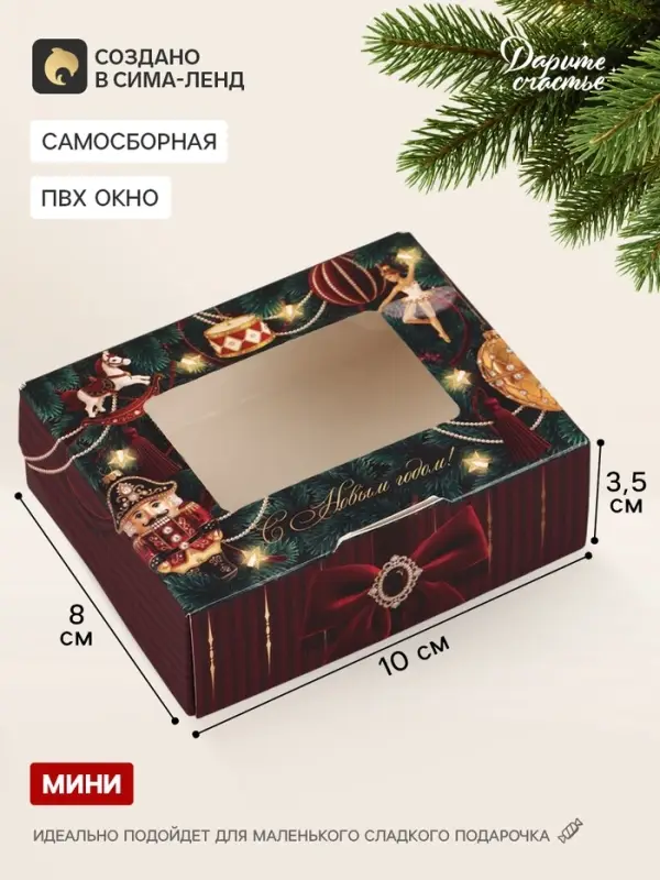 Коробка подарочная, самосборная &laquo;Щелкунчик&raquo;, 10&times;8&times;3.5 см