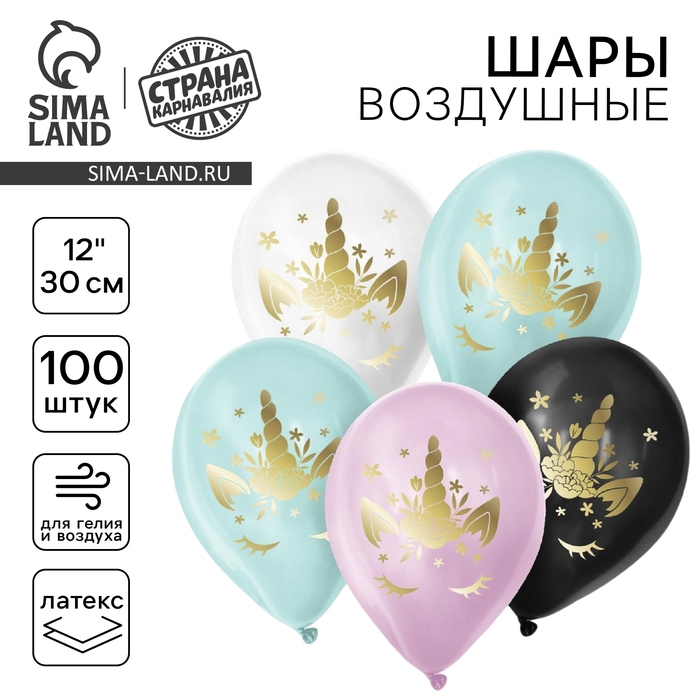 Воздушный шар латексный 12" &laquo;Глазки единорога&raquo;, пастель, 100 шт., МИКС