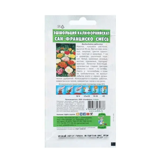 Семена Цветок Эшшольция "Эшшольция Сан-Франциско "0.2 г