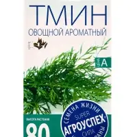 Семена Тмин Ароматный, 1г