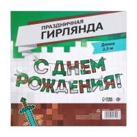 Гирлянда на ленте «С днем Рождения», для мальчика, длина 250 см