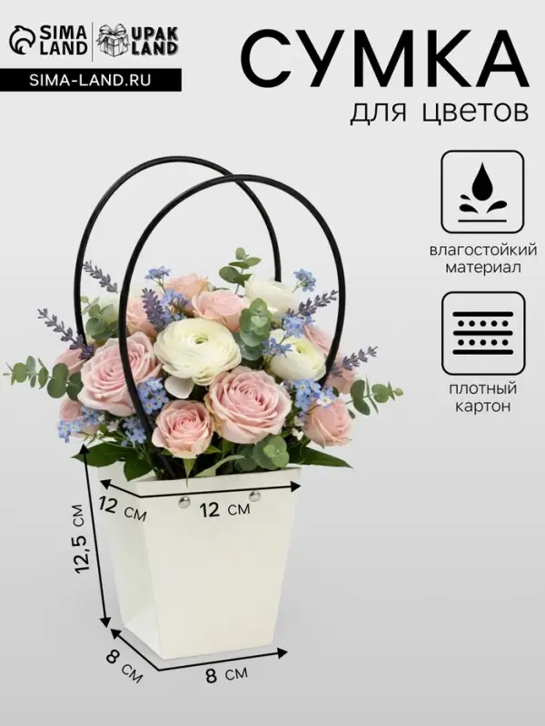 Сумка для цветов тиснение Белая влагостойкая, 12&times;12 - 8&times;8 - 12.5 см