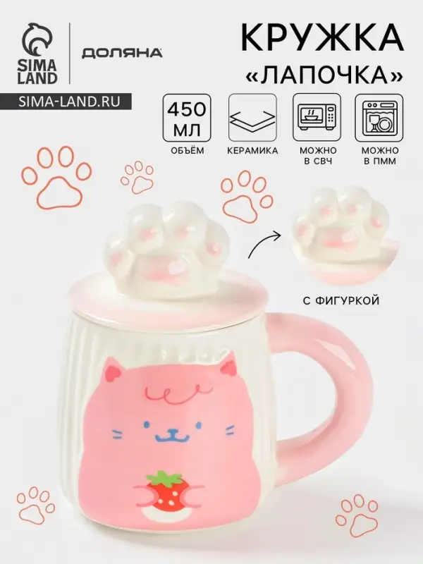 Кружка с крышкой Доляна &laquo;Лапочка&raquo;, 450 мл, керамика, розовая