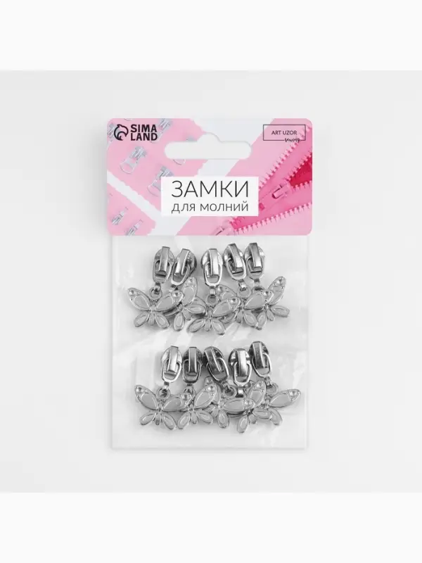 Бегунок для молнии &laquo;Спираль&raquo;, №3, &laquo;Бабочка&raquo;, 10 шт., цвет никель
