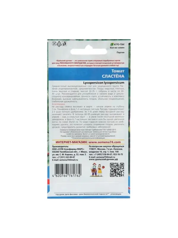Набор семян Томат Набор семян Томат "Сластёна" , 5 шт.