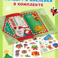 Новогодняя книга с наклейками &laquo;Письмо Деду Морозу. Овечка&raquo;, 12 стр., 50+ наклеек