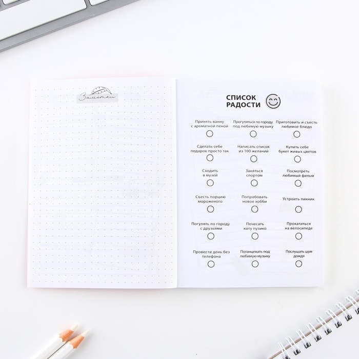 Планер творческого человека А6, 80 л. «Радость в каждом дне» Планер творческого человека А6, 80 л. «Радость в каждом дне»