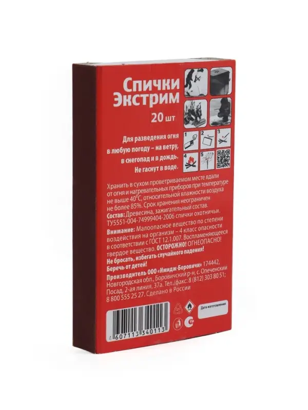 Спички охотничьи экстрим 20 шт., 8.5 см