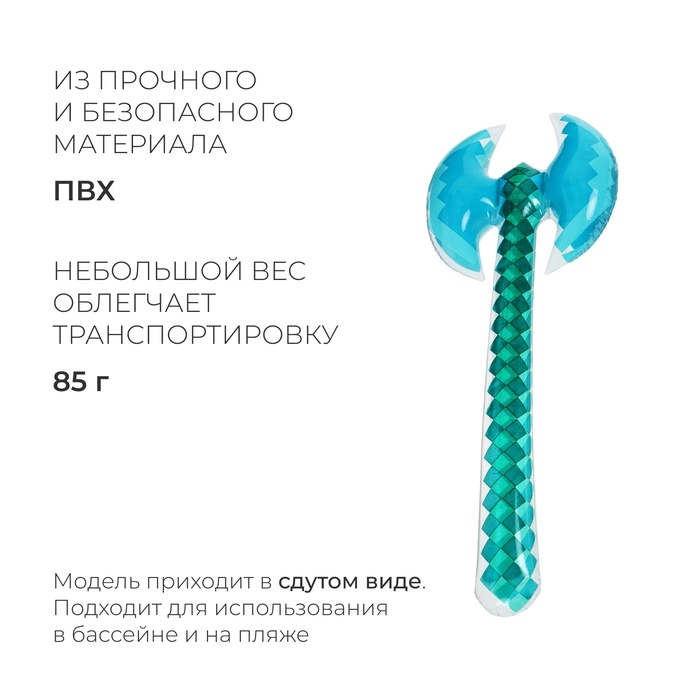 Игрушка надувная «Топор», 100 см, цвет МИКС Игрушка надувная «Топор», 100 см, цвет МИКС