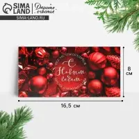 Конверт для денег «Все мечты сбудутся», 16.5×8 см
