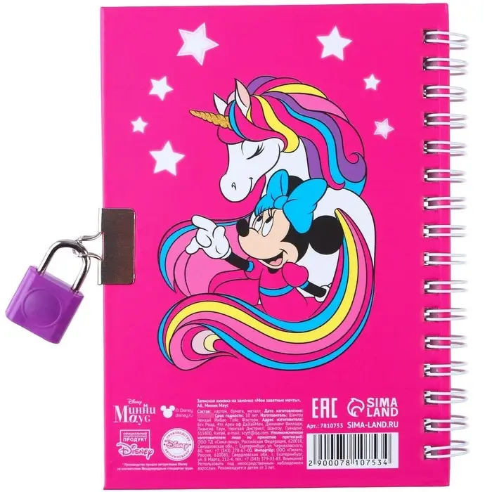 Записная книжка на замочке А6,  Записная книжка на замочке А6, "Мои заветные мечты", 50 листов, Минни Маус