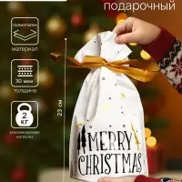Пакет полиэтиленовый подарочный новогодний, с завязками &laquo;Ёлочки&raquo;, 15&times;23 см