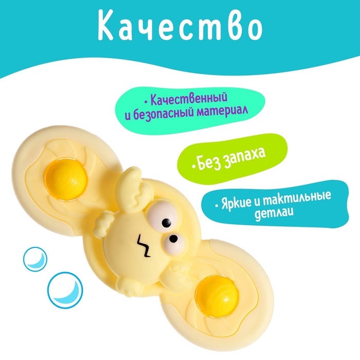 Спиннер для ванной «Крабик», на присоске Спиннер для ванной «Крабик», на присоске