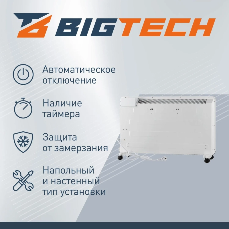 Конвектор BigTech WBC002 2000E-X (2000 Вт,с терморегулятором)