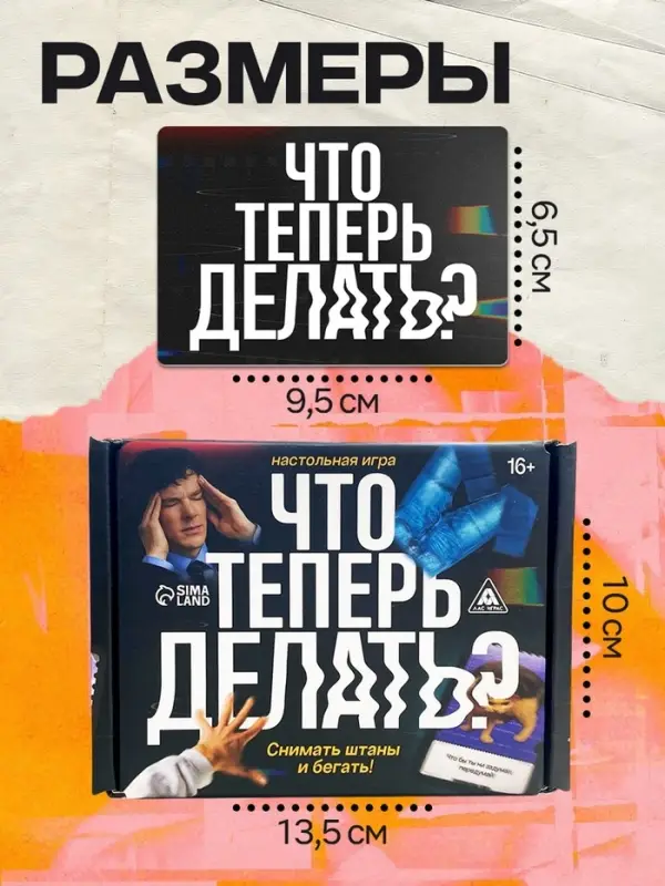 Настольная игра &laquo;Что теперь делать?&raquo;, 100 карт, 16+