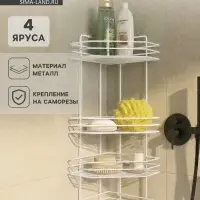 Полка для ванной угловая 4-х ярусная, 20.5&times;20.5&times;71 см, белая