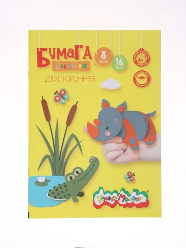 Бумага цветная &laquo;Каляка-Маляка&raquo;, А4, 16 листов, 8 цветов, двусторонняя, на скрепке