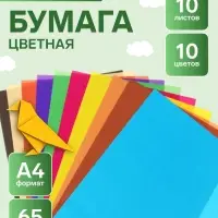 Бумага цветная А4, 10 листов, 10 цветов, мелованная, в папке