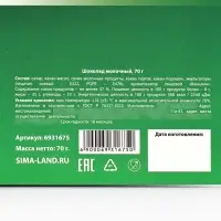 Шоколад молочный &laquo;Попанерастин&raquo;, 70 г