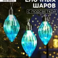 Набор ёлочных шаров &laquo;Северное сияние&raquo;, 3 шт., d=7 см, 3 LED, от батареек AG13&times;9, свечение тёплое белое