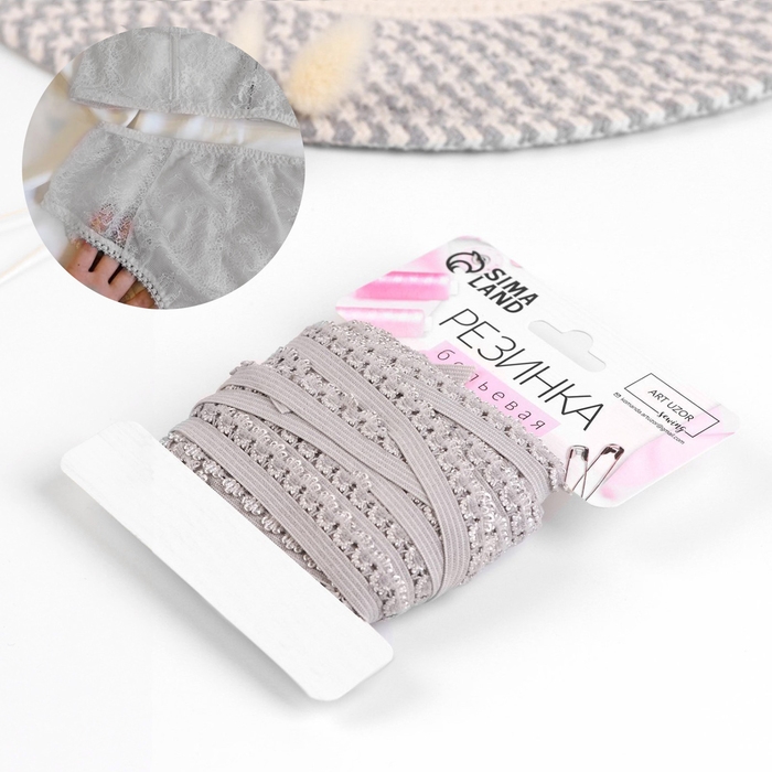 Резинка ажурная бельевая, 14 мм, 10 ± 1 м, цвет серый Резинка ажурная бельевая, 14 мм, 10 ± 1 м, цвет серый