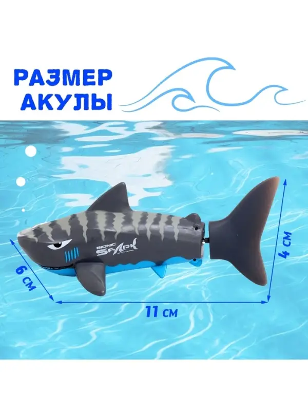 Акула &laquo;Белая&raquo;, радиоуправляемая, плавает, работает от аккумулятора, цвет серый
