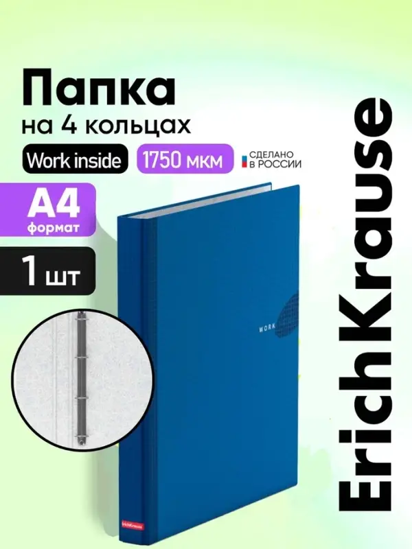 Папка на 4 кольцах А4, ErichKrause Work inside, 35 мм, 1750 мкм, синяя