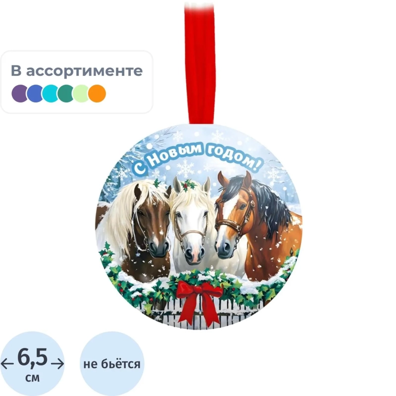 Шар Елочное украшение - Символ года с пожеланием 6,5х6,5х6,5см арт.95092